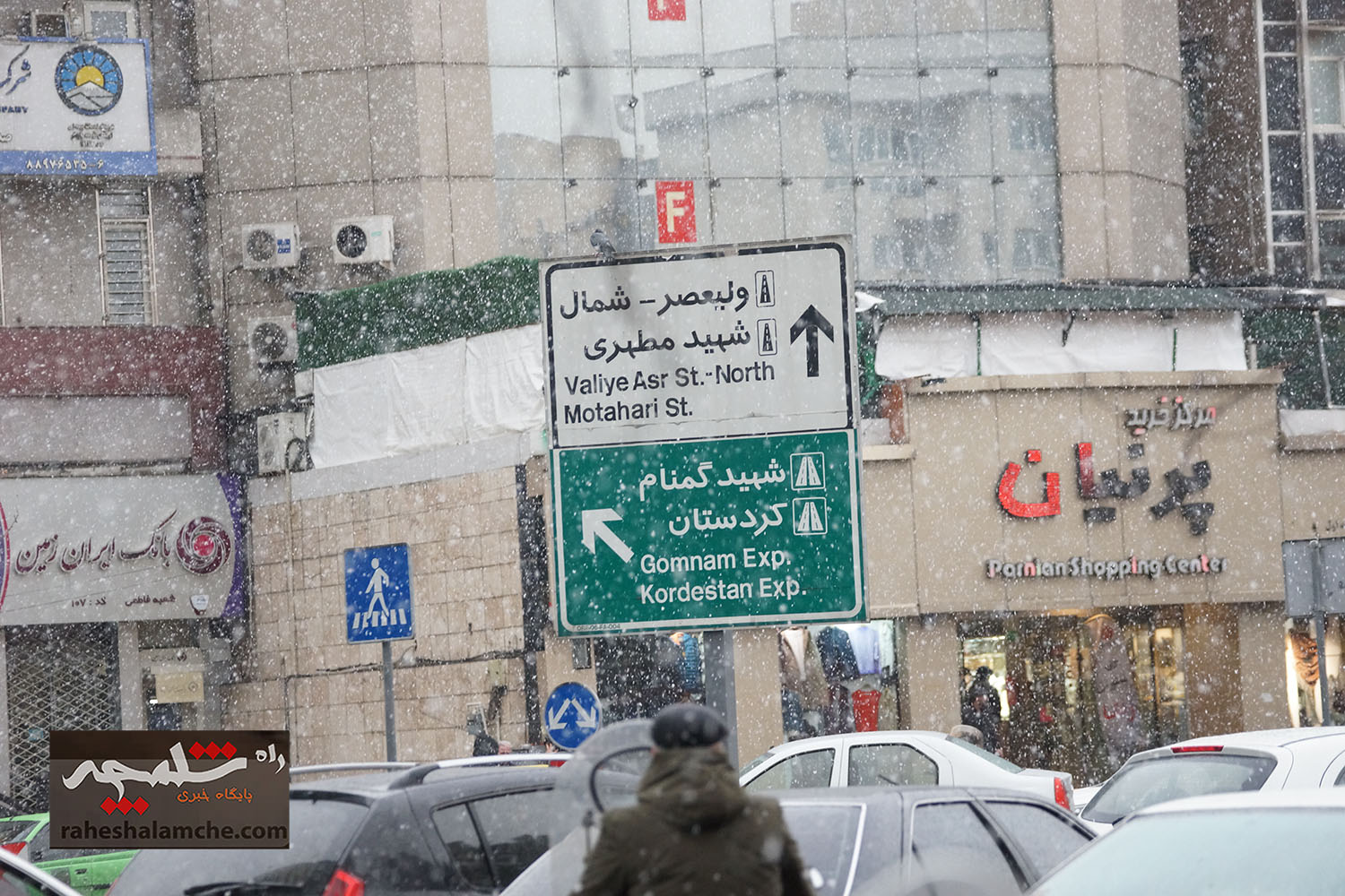 فردا تهران تعطیل شد